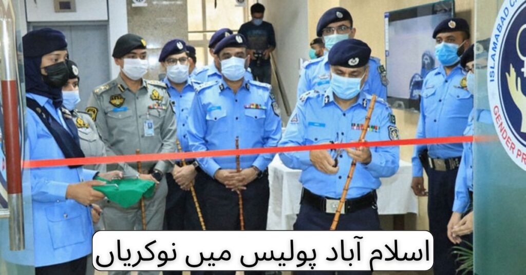 Islamabad Police Jobs 2024