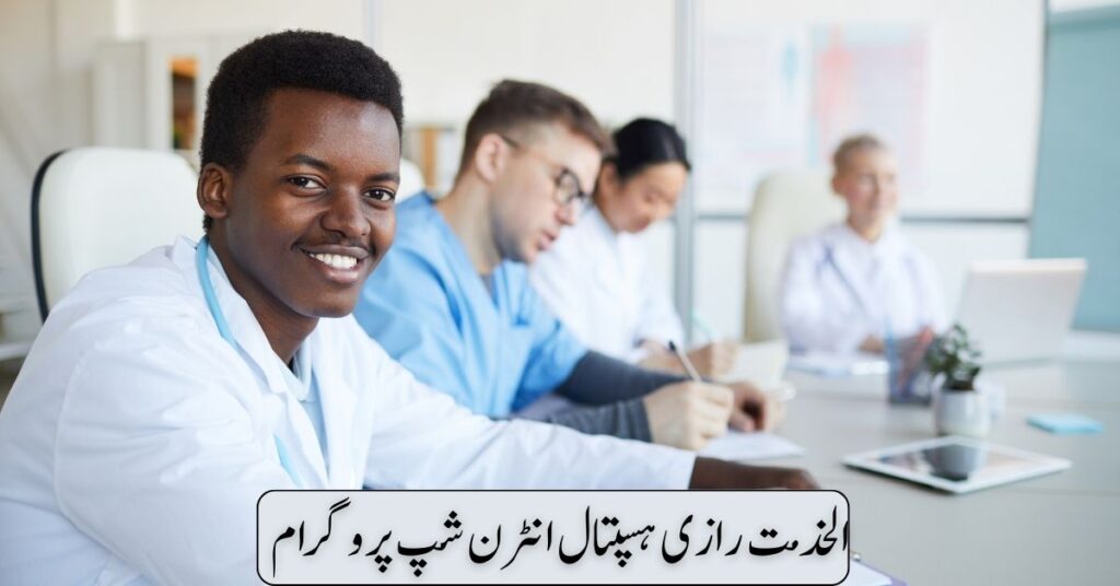 Alkhidmat Internship Program 2024