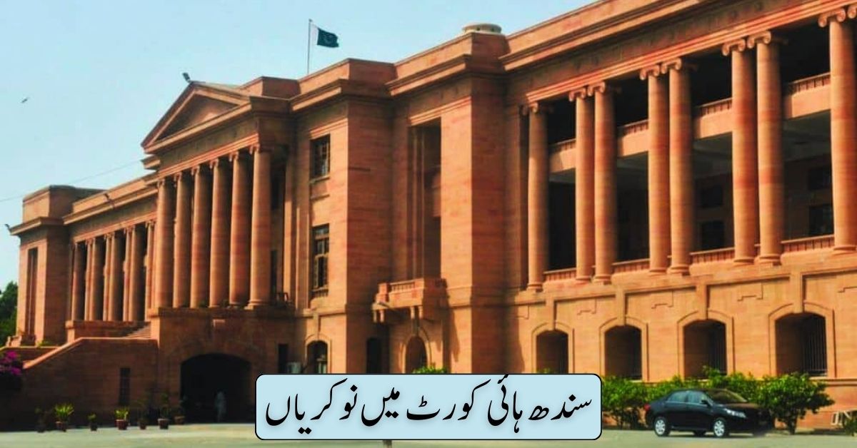 Sindh High Court Jobs 2024