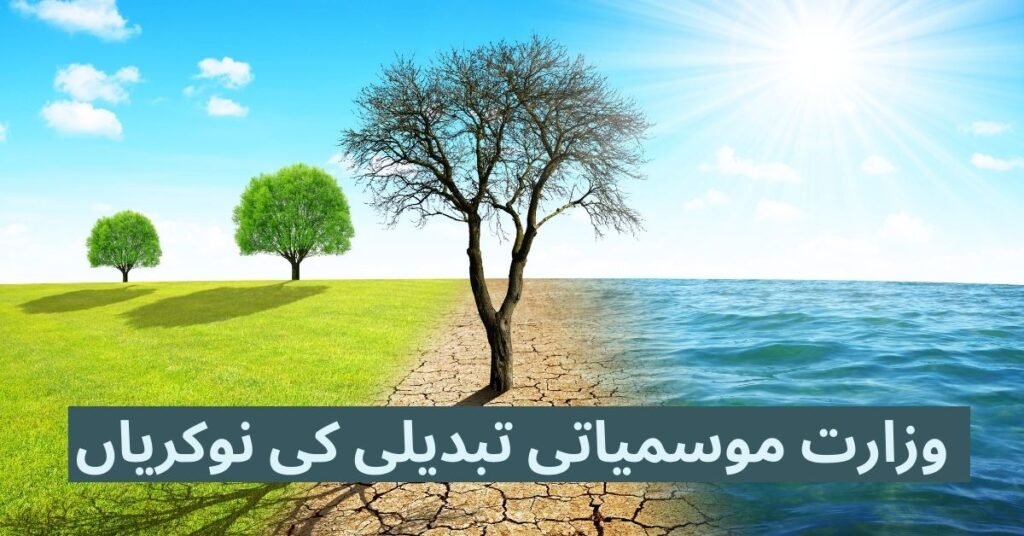 Ministry of Climate Change Jobs