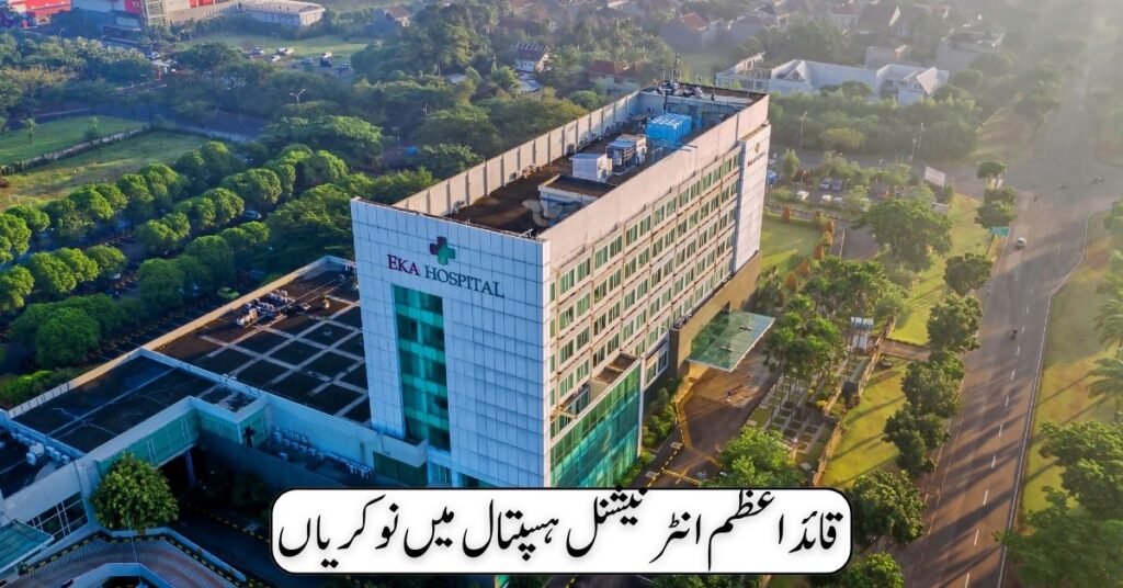 Quaid E Azam International Hospital Jobs 2024