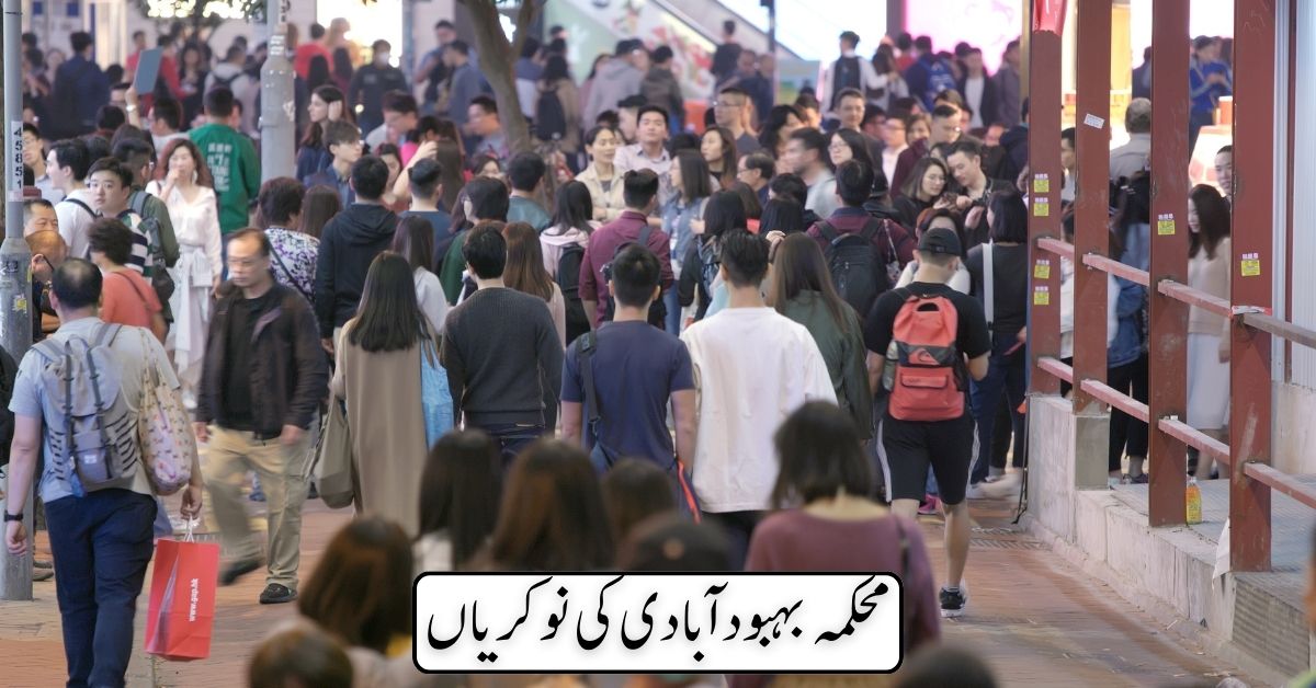 Population Welfare Department Jobs 2024 Population Welfare Department Jobs 2024
