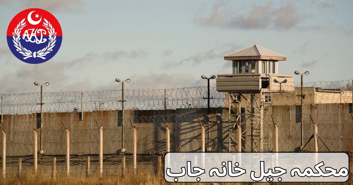 Prison Department Jobs 2024