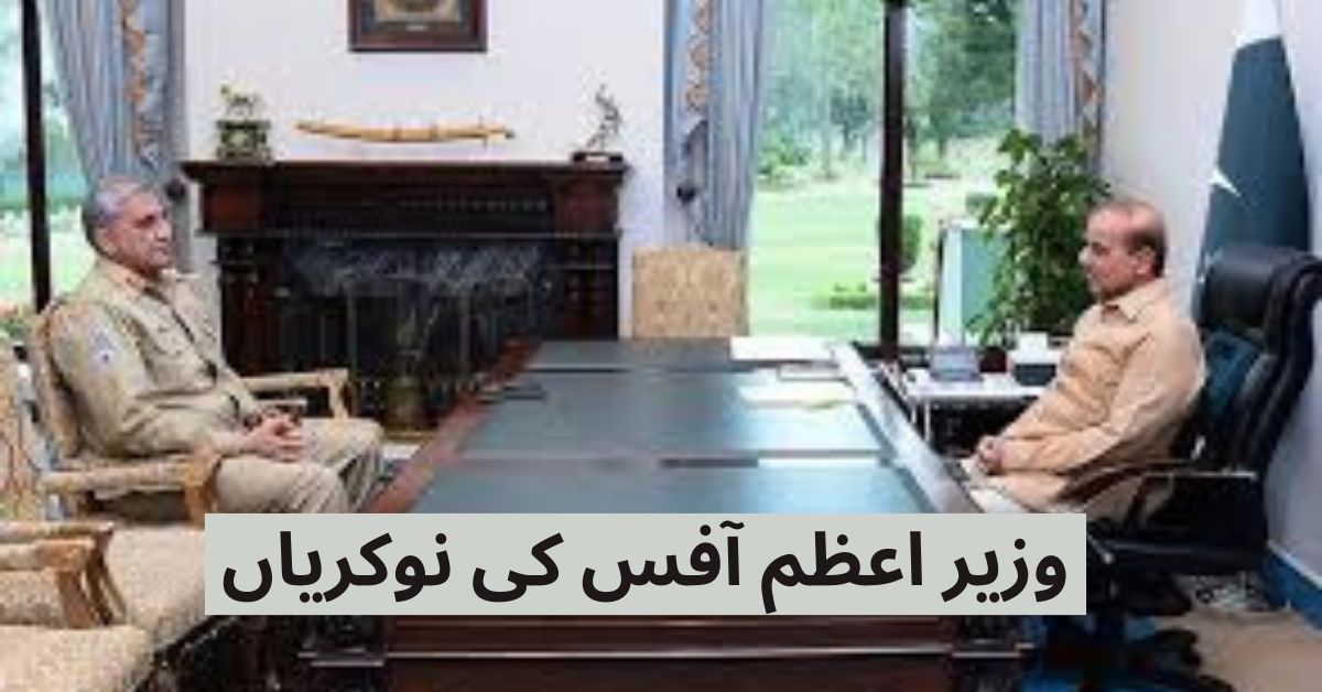 Prime Minister Office Jobs 2024