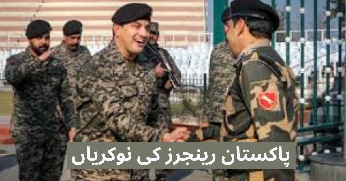 Pakistan Rangers Jobs 2024