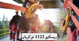 Rescue 1122 Jobs 2024