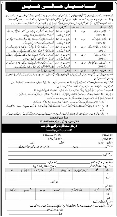 EME Battalion Jobs 2024