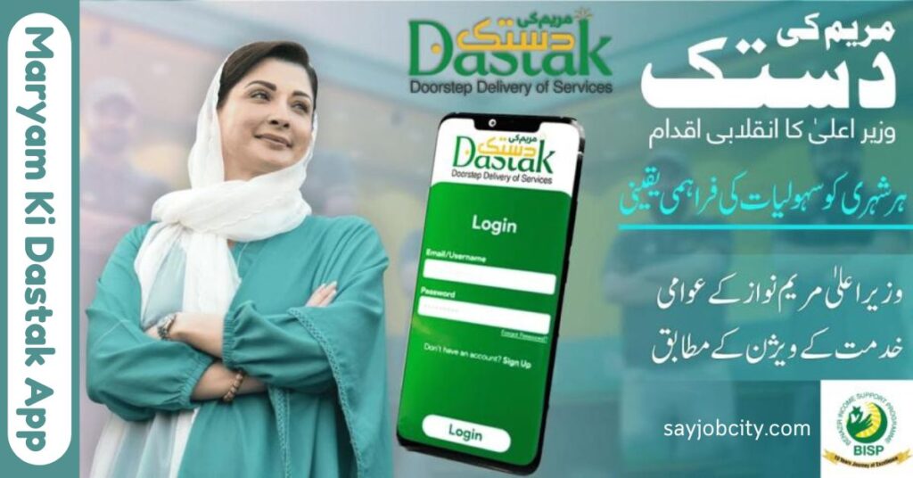 Maryam Ki Dastak App