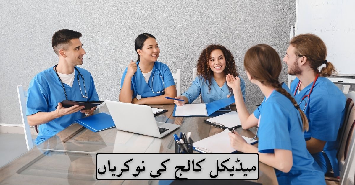 Medical College Jobs 2024