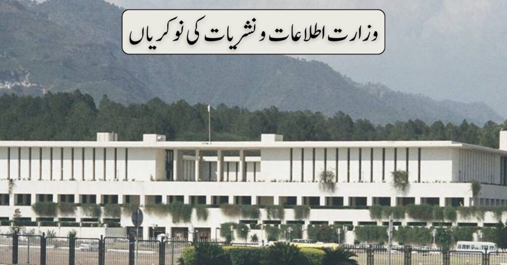 Ministry of Information & Broadcasting Jobs