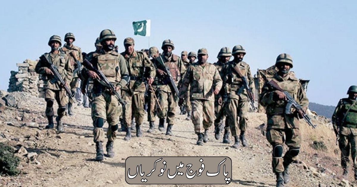 Pak Army Jobs 2024 Pak Army Jobs 2024