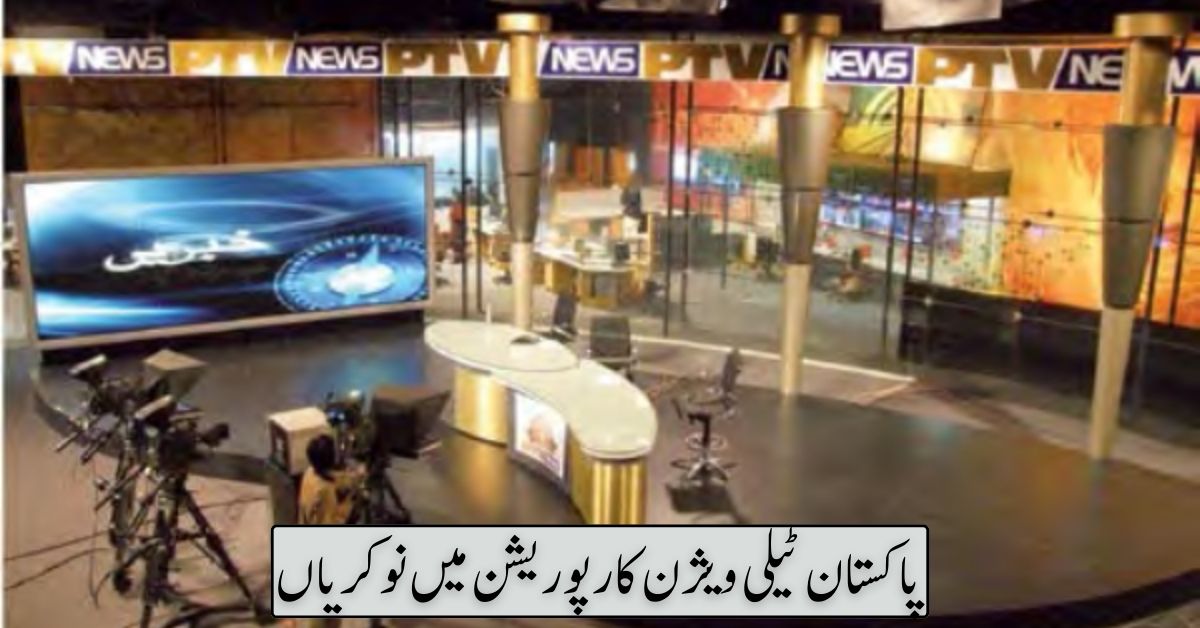 Pakistan Television Corporation Jobs