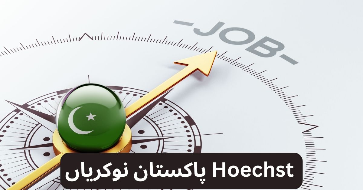 Hoechst Pakistan Jobs 2024