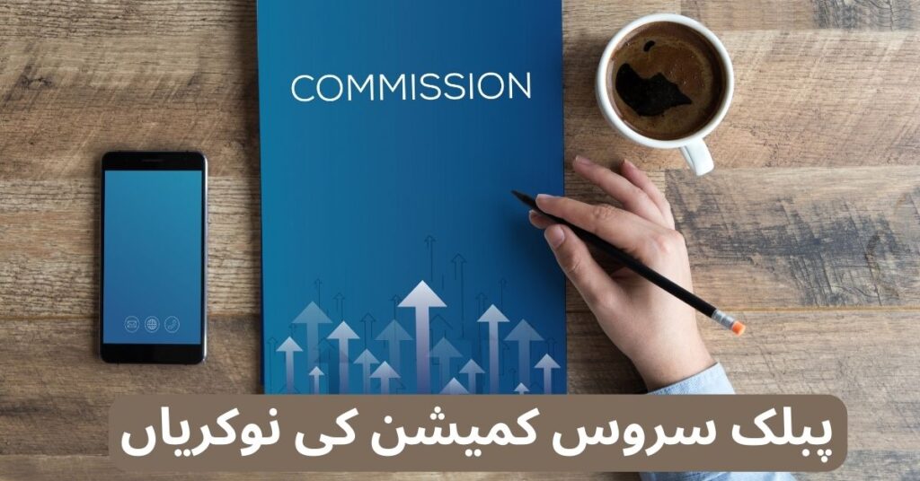 Public Service Commission Jobs 2024