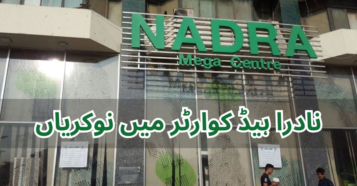 NADRA Headquarter Jobs 2024