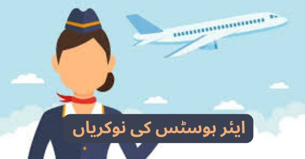 Airhostess Jobs 2024