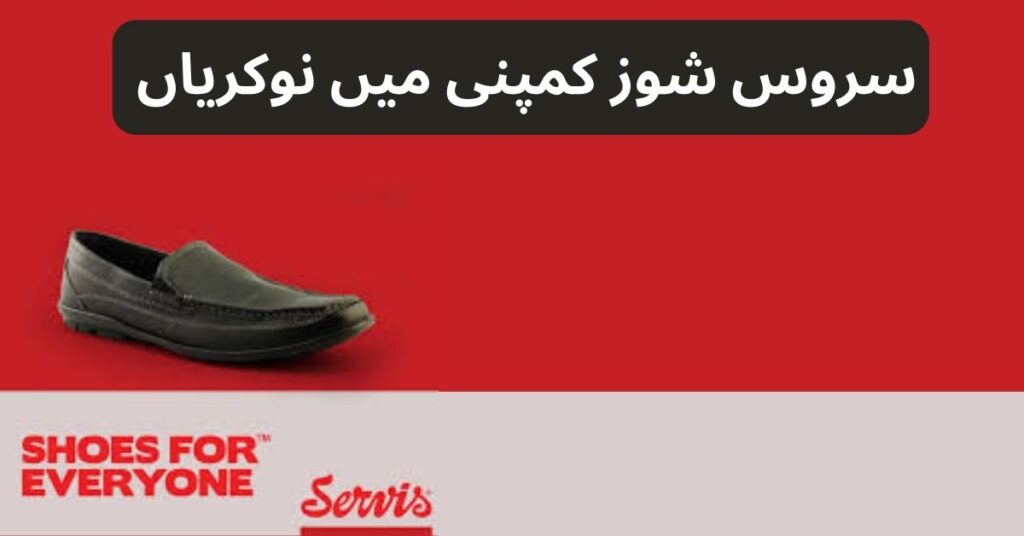 Service Shoes Company Jobs 2024