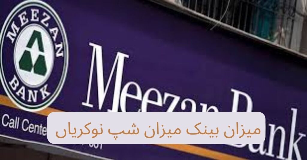 Meezan Bank Meezanship Jobs 2024