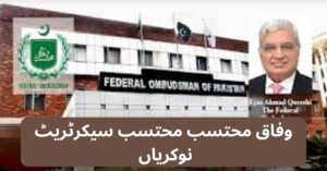 Wafaqi Mohtasib Ombudsman Secretariat Jobs 2024