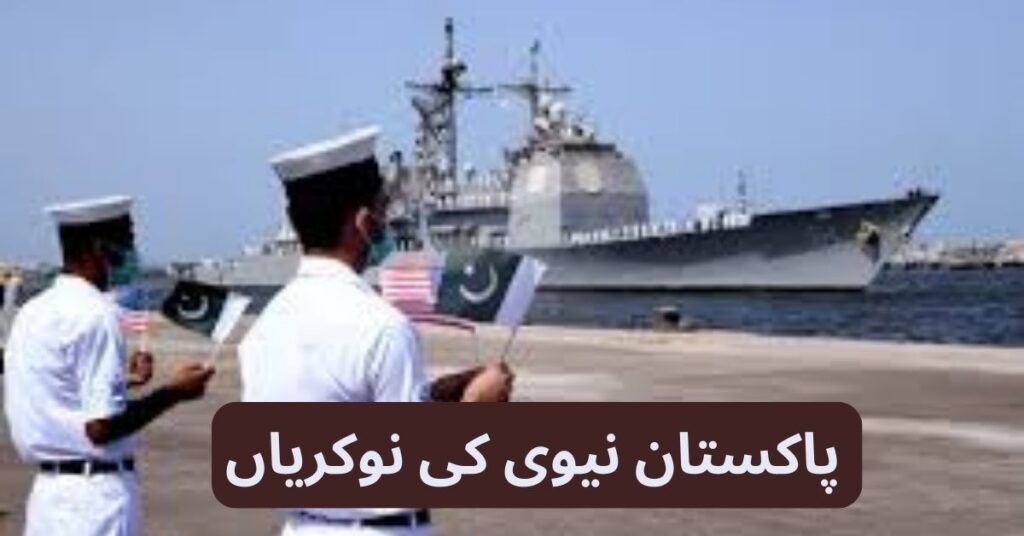 Pakistan Navy Jobs 2024