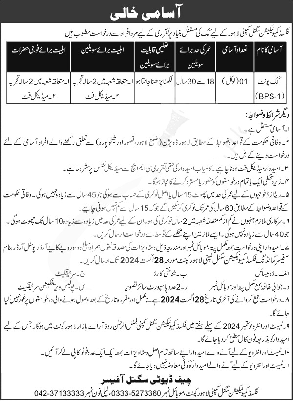 Fixed Communication Signal Company Jobs 2024