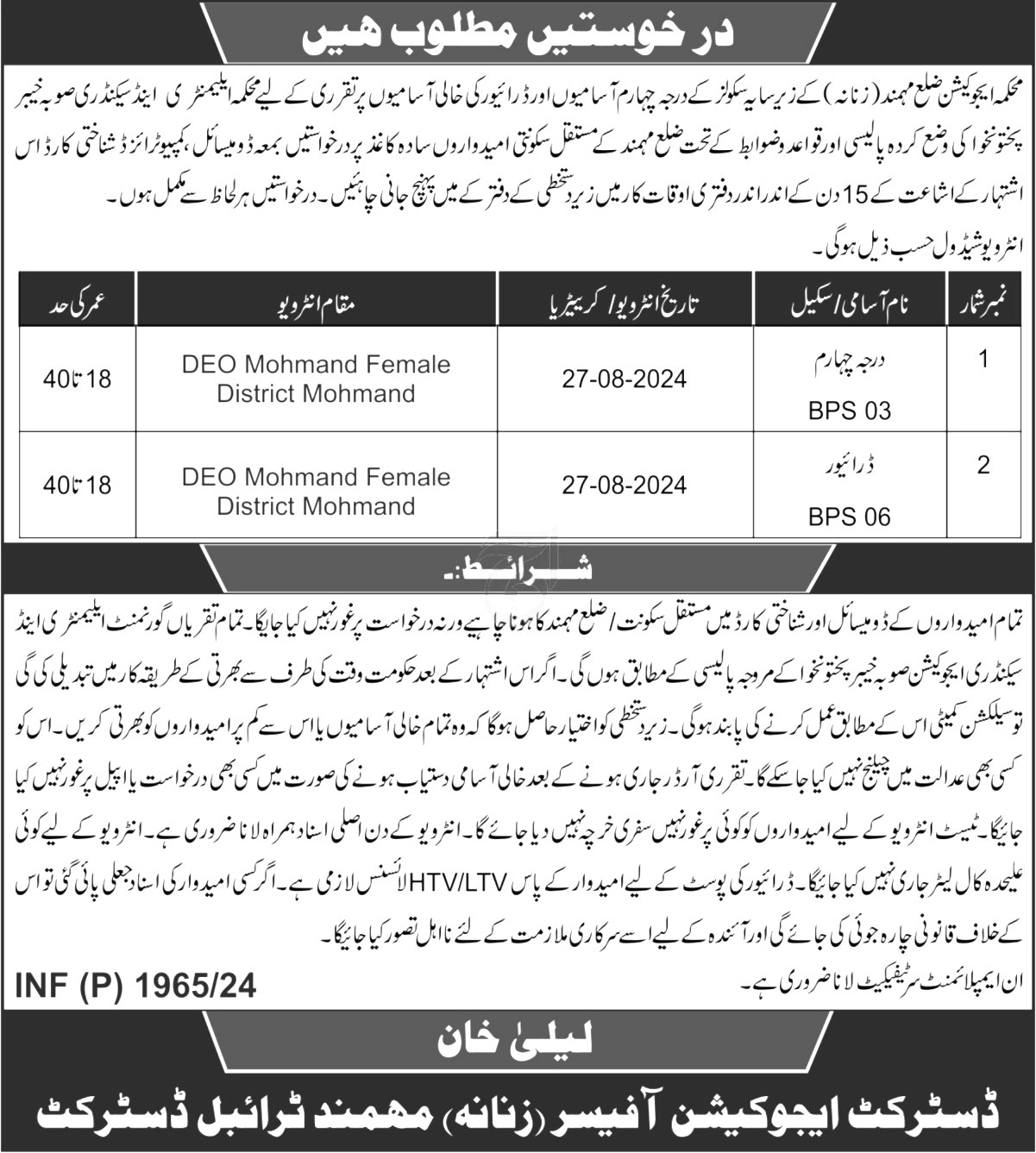 Education Department Jobs 2024