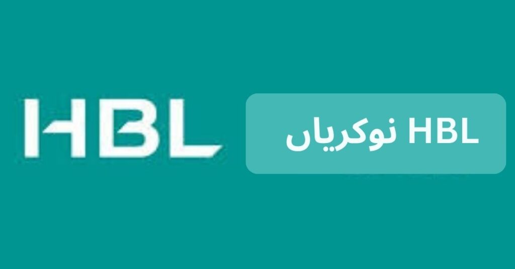 HBL Jobs 2024