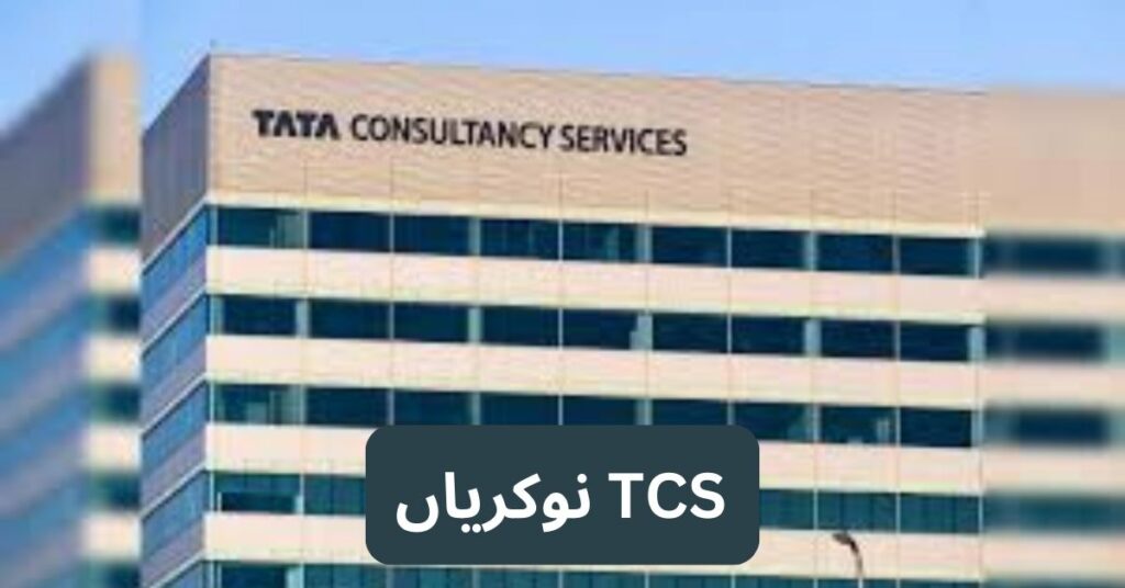 TCS Jobs 2024