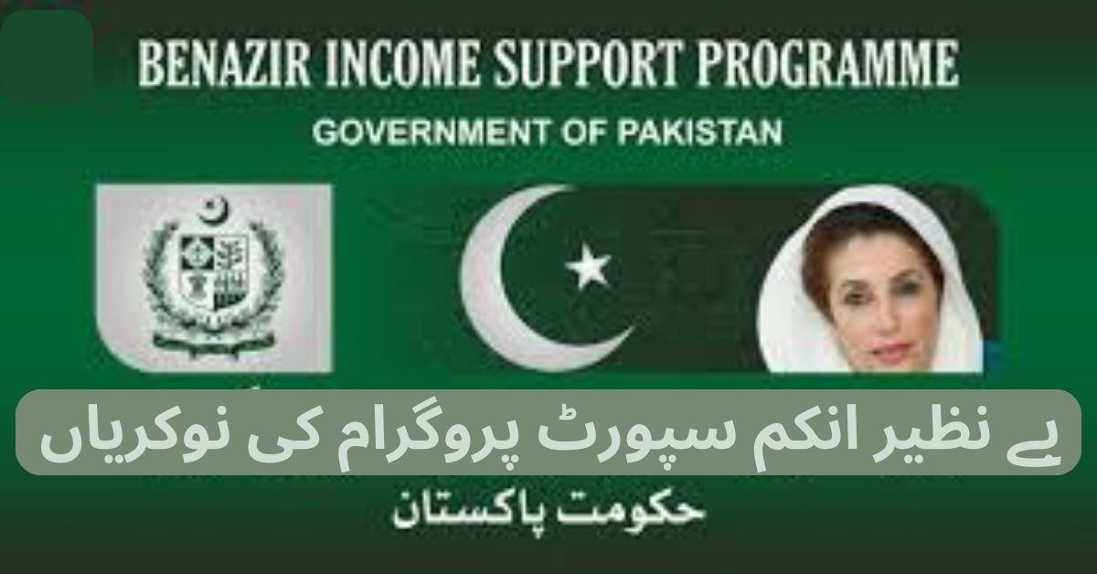 Benazir Income Support Programme Jobs 2024 Benazir Income Support Programme Jobs 2024