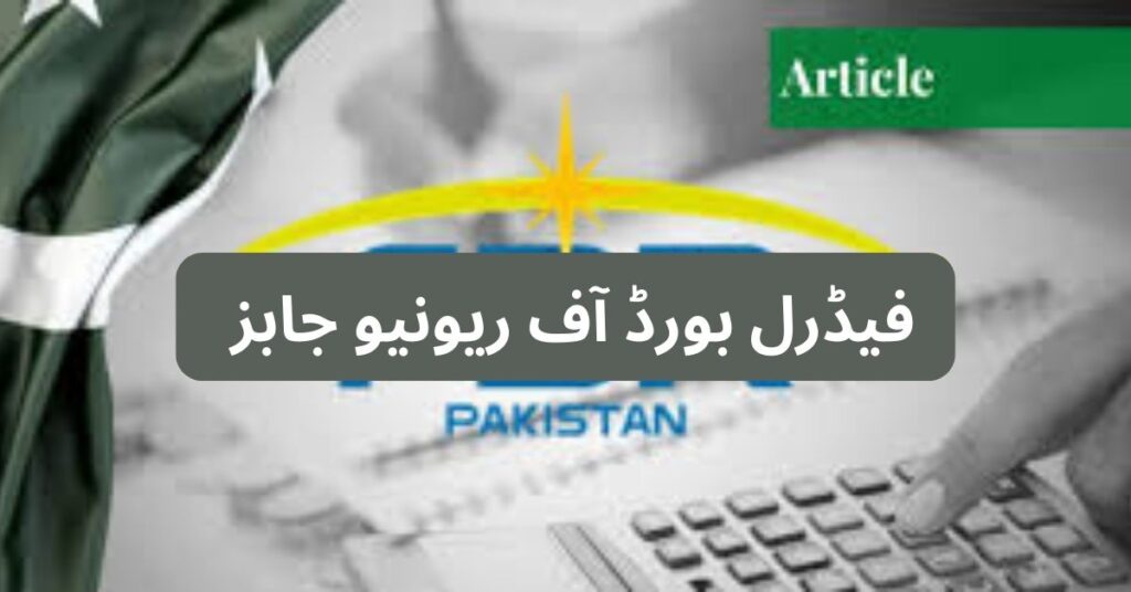 Federal Board Of Revenue Jobs 2024