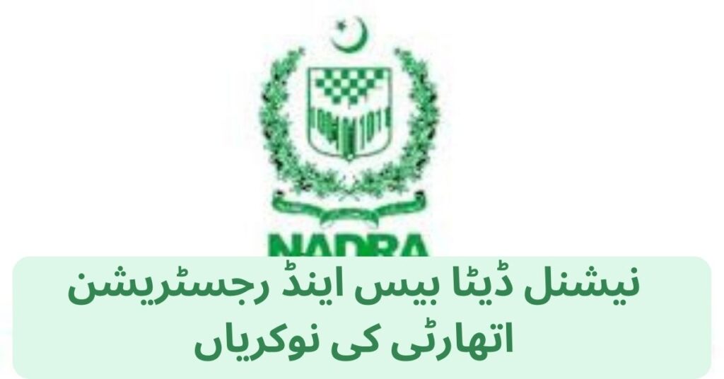 National Database & Registration Authority Jobs 2024