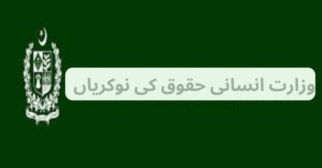 Ministry of Human Rights Jobs 2024