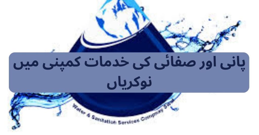 Water And Sanitation Services Company Jobs