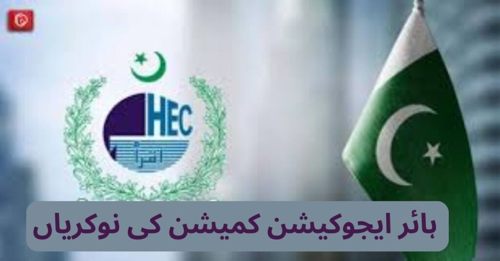 Higher Education Commission Jobs 2024