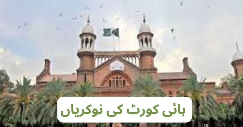 High Court Jobs 2024
