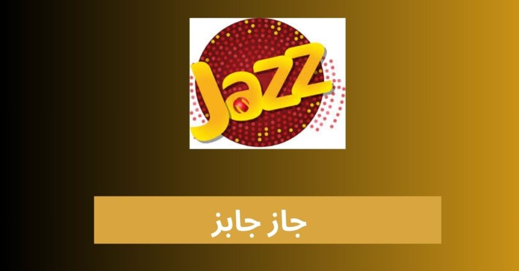 Jazz Jobs 2024