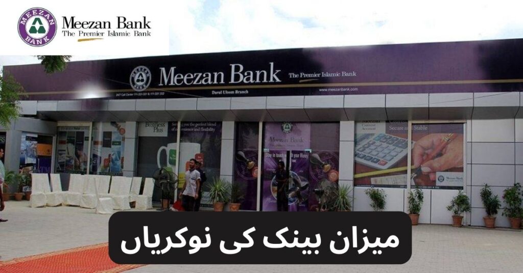 Meezan Bank Jobs 2024