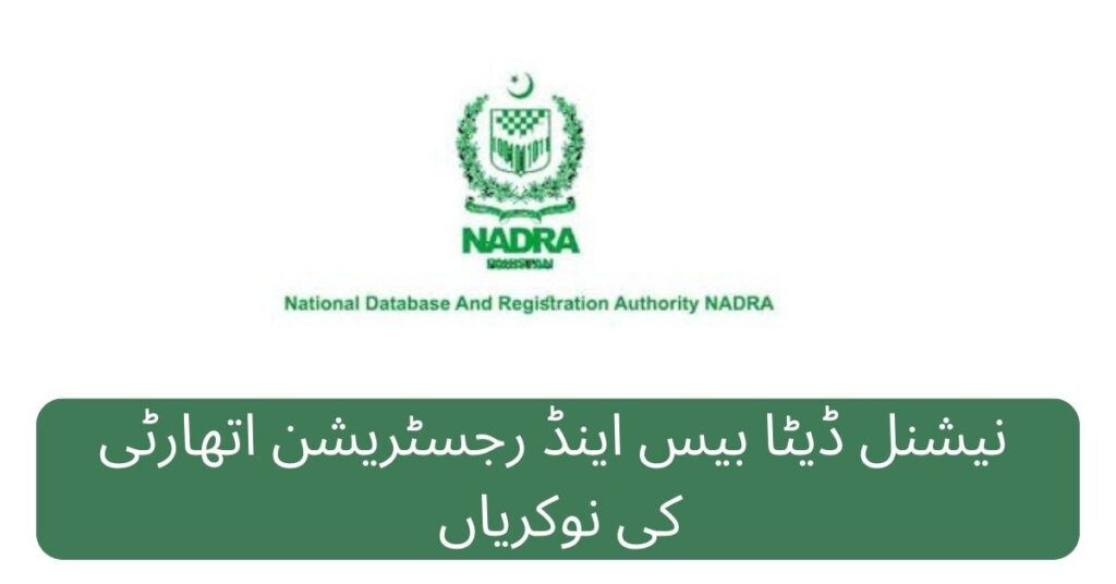 National Database & Registration Authority Jobs 2024