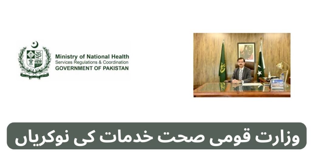 Ministry of National Health Services Jobs 2024