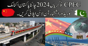 CPEC Jobs 2024