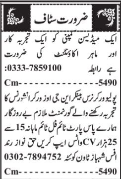 Accountant & Polio Worker Jobs 2024