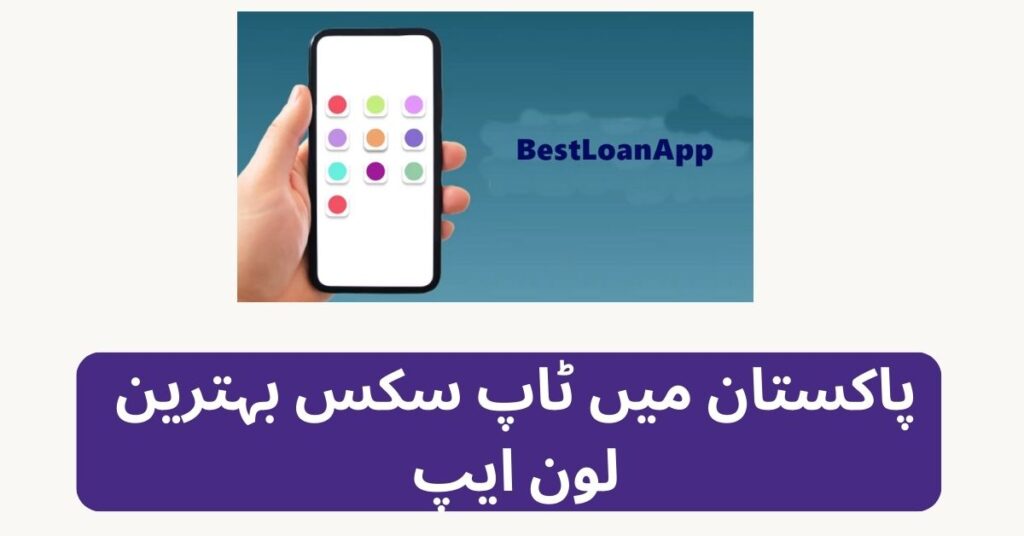 Top Six Best Loan App In Pakistan