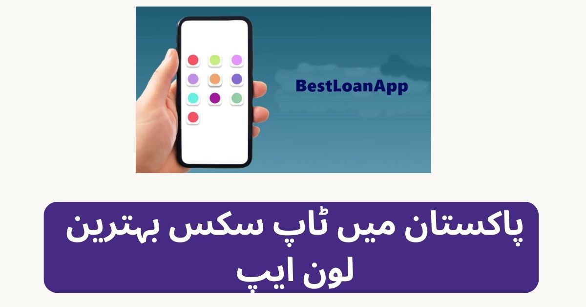 Top 6 Best Loan App In Pakistan