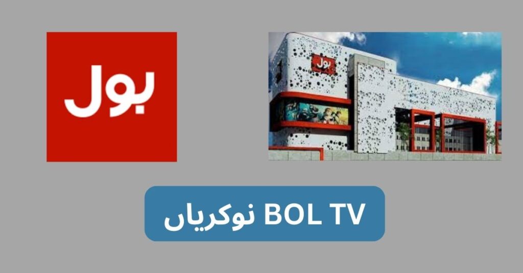 BOL TV Jobs 2024