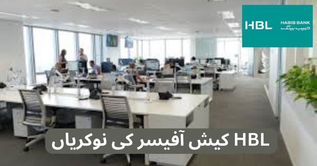 HBL Cash Officer Jobs