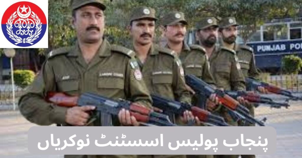 Punjab Police Assistant Jobs