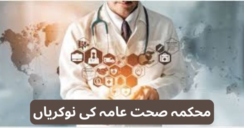 Public Health Department Jobs 2024