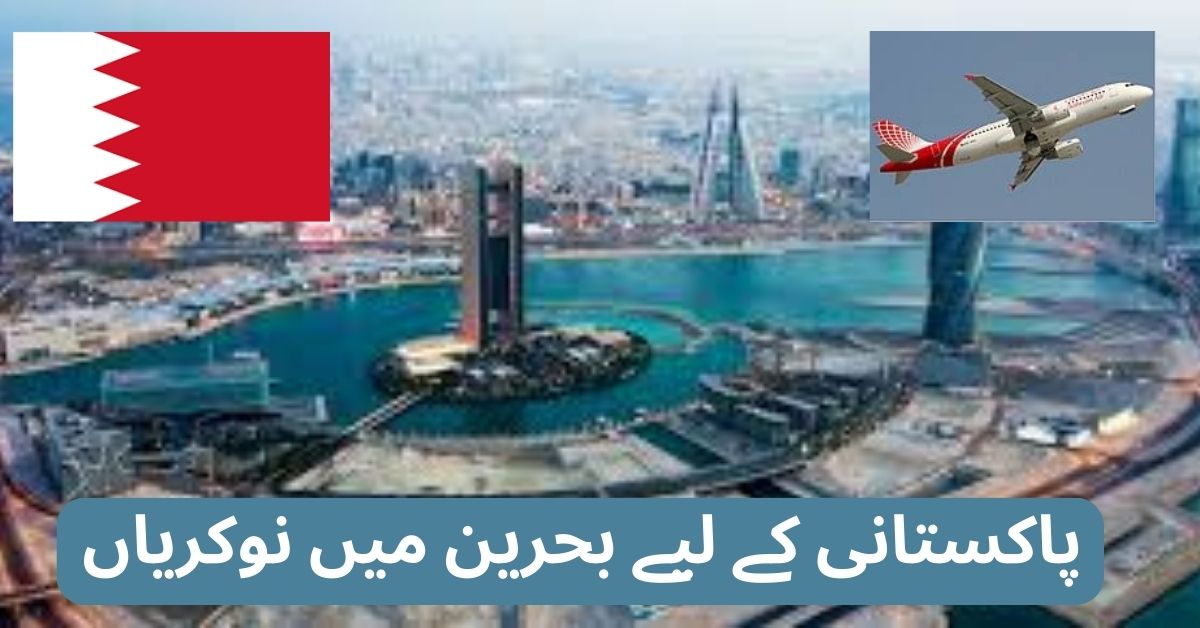 Bahrain OEC Jobs Visa 2024