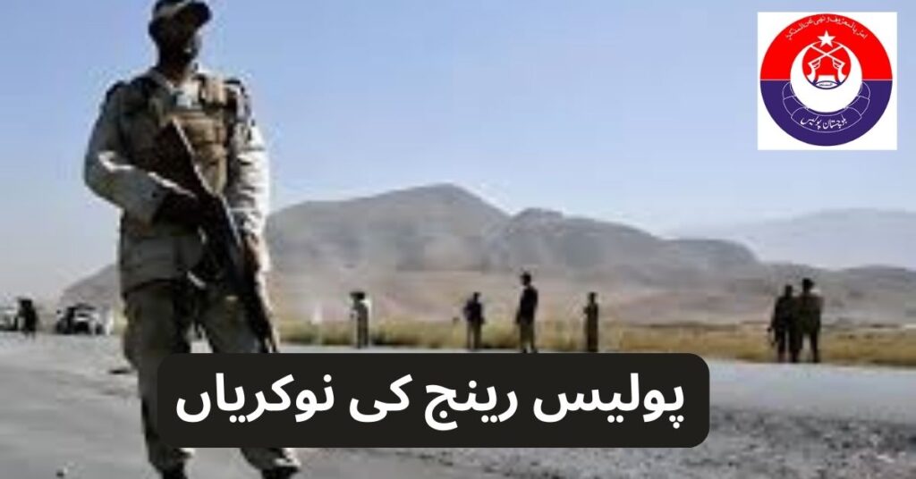 Police Range Jobs 2024