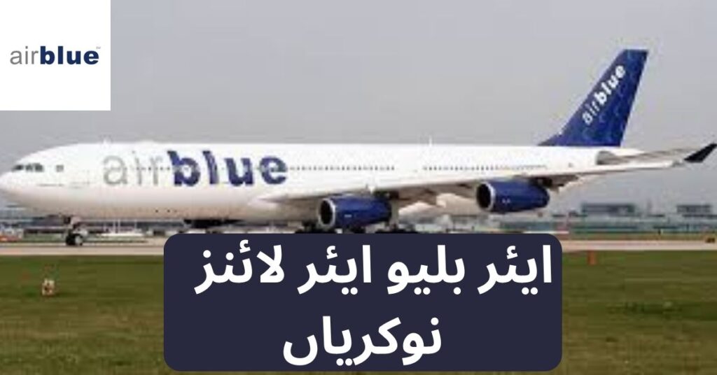 Air Blue Airlines Jobs 2024